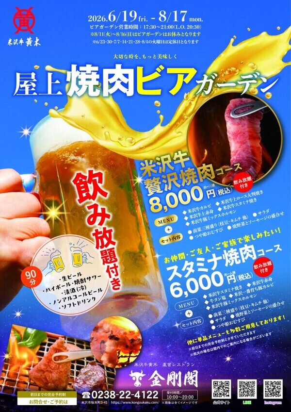 レストラン金剛閣 ビアガーデンフライヤー