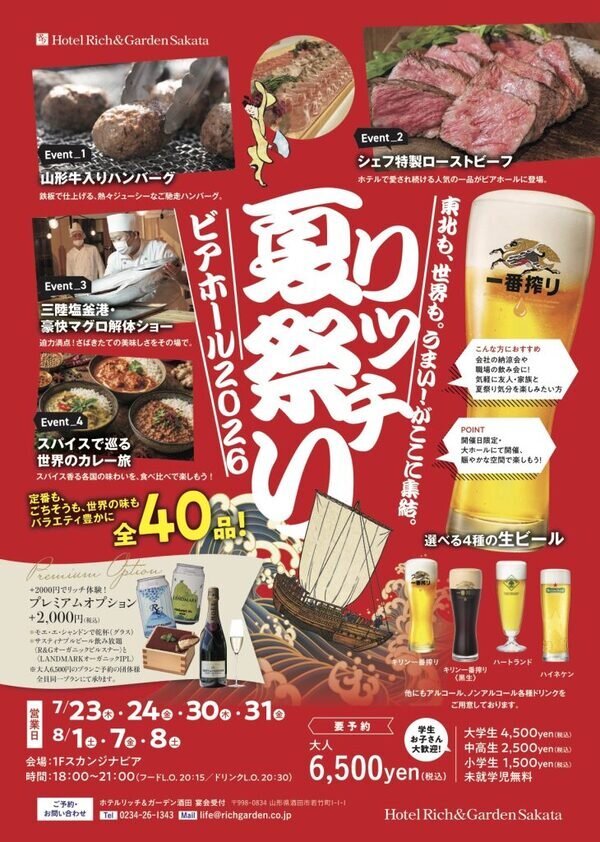 Hotel Rich & Garden Sakata ビアガーデンフライヤー Hotel Rich & Garden Sakata ビアガーデンフライヤー