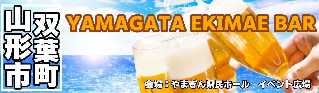 YAMAGATA EKIMAE BAR YAMAGATA EKIMAE BAR