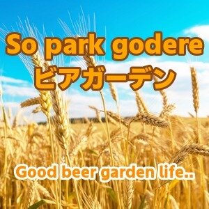 So park godere ビアガーデン
