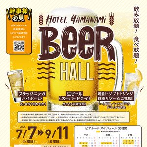 ホテルやまなみ ビアホール