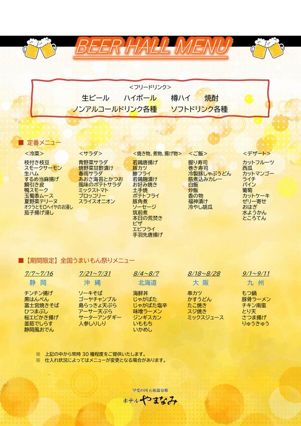 ホテルやまなみ ビアホール 料理イメージ