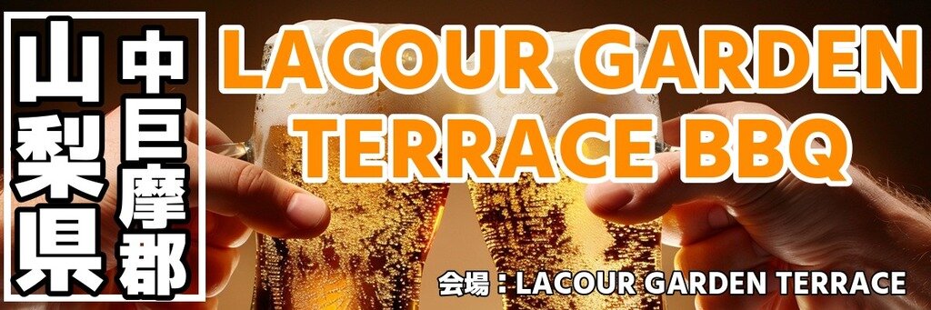LACOUR GARDEN TERRACE BBQ LACOUR GARDEN TERRACE BBQ
